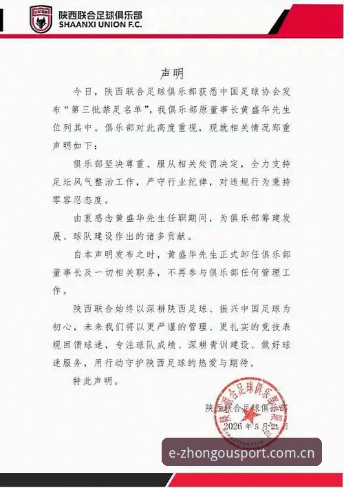 中国足协禁足名单深度解析教程：从行业震荡看中欧体育平台观赛新趋势