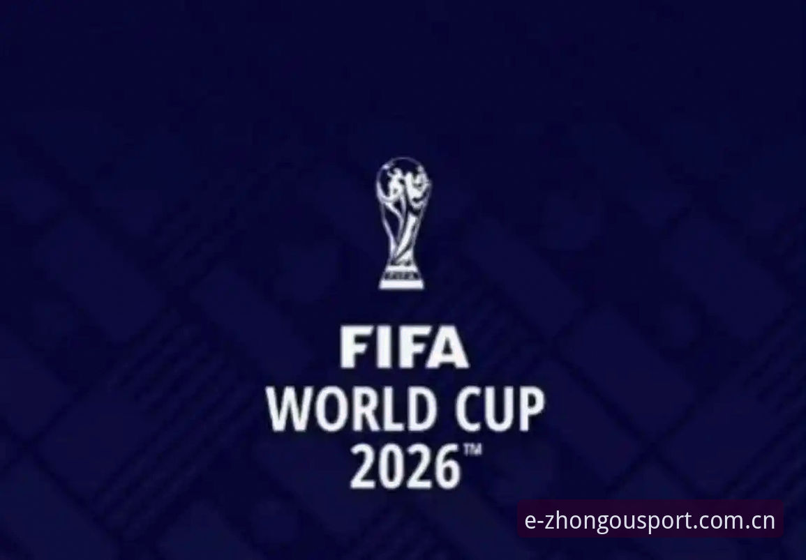 2026世界杯观赛危机深度解析：地缘政治与签证壁垒如何重创国际球迷热情
