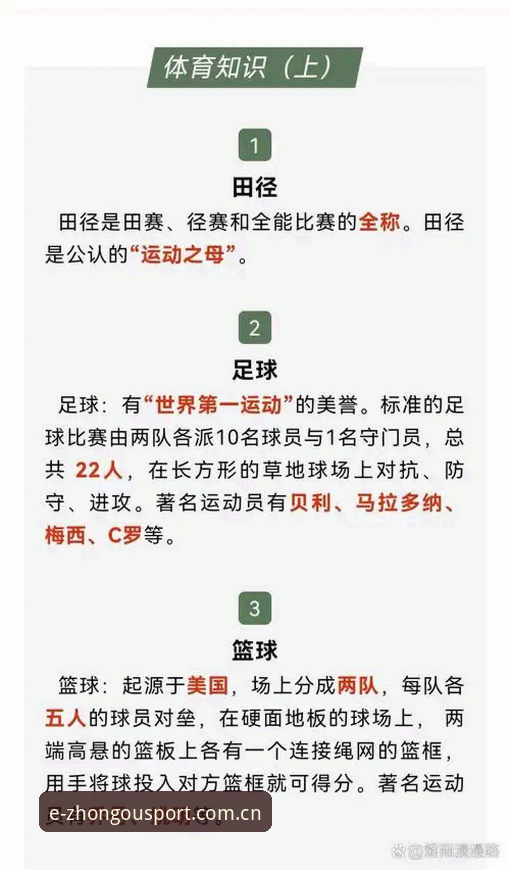 中欧体育平台实用指南：掌握免费下载官方渠道的必备知识